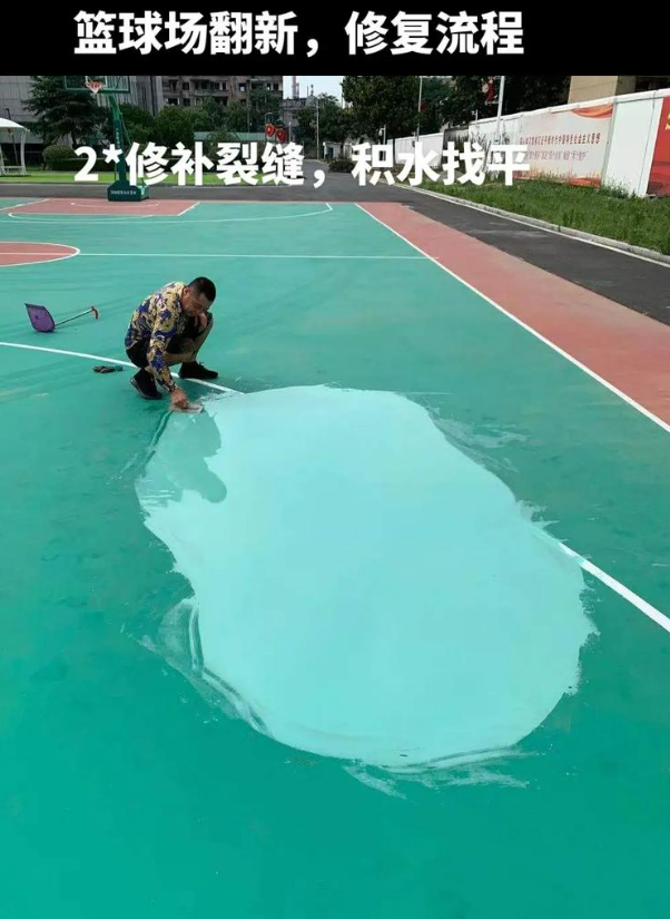 开平硅 PU 球场（篮球场 / 羽毛球场）  局部维修（破损＜30%）